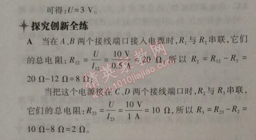 2014年5年中考3年模擬初中物理九年級上冊教科版 3