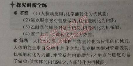 2014年5年中考3年模擬初中物理九年級上冊教科版 2