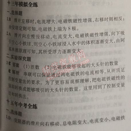 2014年5年中考3年模擬初中物理九年級(jí)上冊(cè)教科版 3