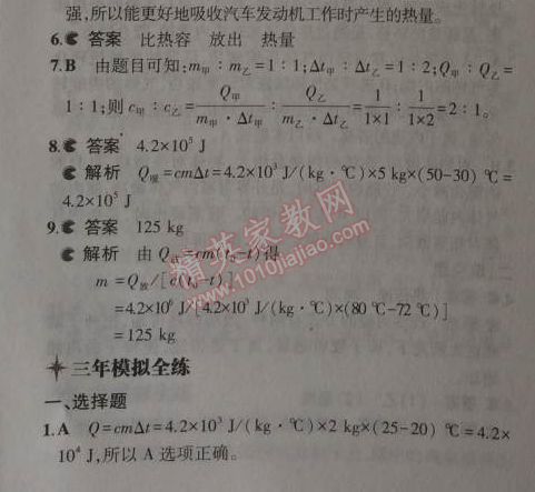 2014年5年中考3年模擬初中物理九年級上冊教科版 3