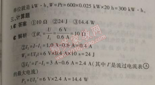 2014年5年中考3年模擬初中物理九年級(jí)上冊(cè)教科版 2