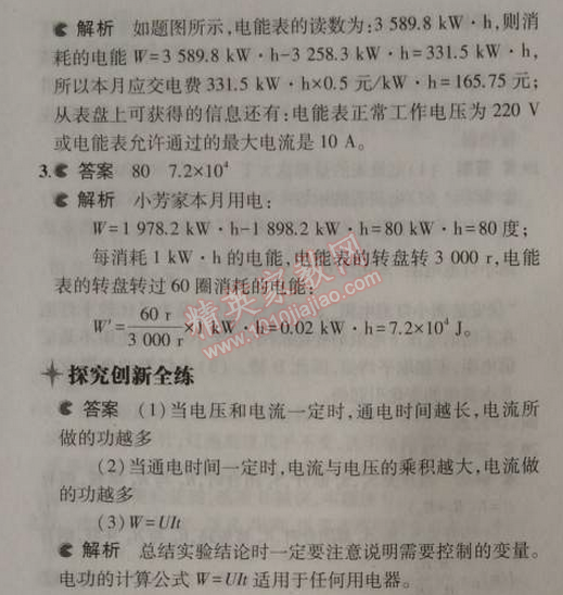 2014年5年中考3年模擬初中物理九年級(jí)上冊(cè)教科版 1