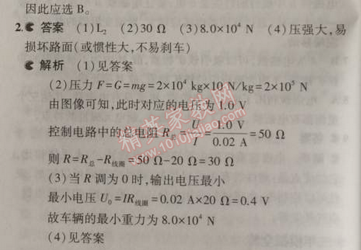 2014年5年中考3年模拟初中物理九年级上册教科版 4