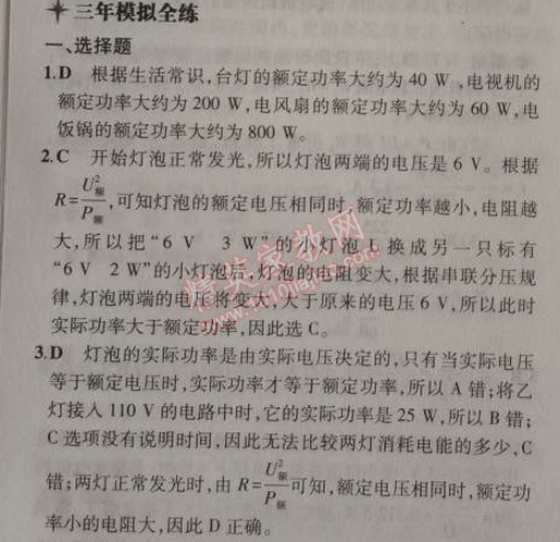 2014年5年中考3年模拟初中物理九年级上册教科版 4