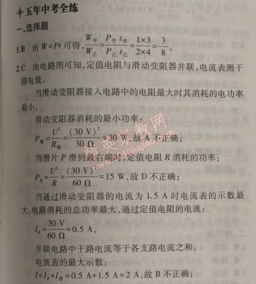 2014年5年中考3年模擬初中物理九年級(jí)上冊(cè)教科版 2