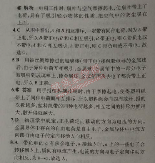 2014年5年中考3年模拟初中物理九年级上册教科版 1