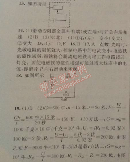 2014年黃岡金牌之路練闖考九年級物理上冊教科版 2