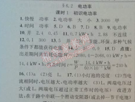 2014年黃岡金牌之路練闖考九年級(jí)物理上冊(cè)教科版 2