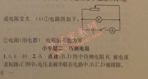 2014年黃岡金牌之路練闖考九年級物理上冊教科版 2