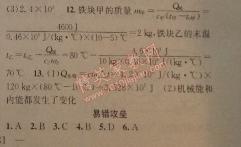 2014年黃岡金牌之路練闖考九年級(jí)物理上冊教科版 3