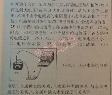 2014年黃岡金牌之路練闖考九年級(jí)物理上冊教科版 第四章綜合測試