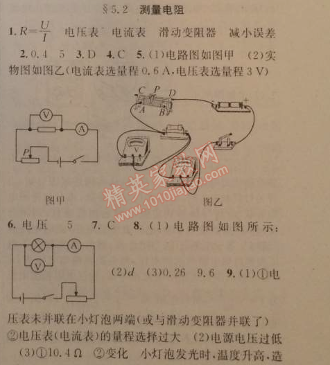 2014年黃岡金牌之路練闖考九年級物理上冊教科版 2