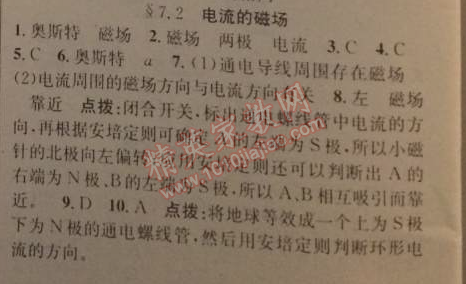 2014年黃岡金牌之路練闖考九年級物理上冊教科版 2