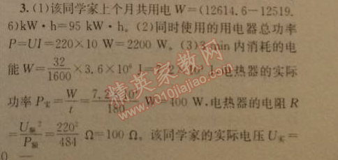 2014年黃岡金牌之路練闖考九年級物理上冊教科版 4