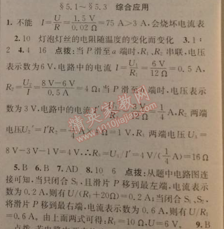 2014年黃岡金牌之路練闖考九年級(jí)物理上冊(cè)教科版 3