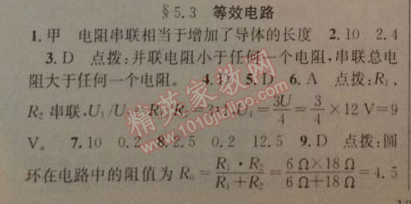 2014年黃岡金牌之路練闖考九年級(jí)物理上冊(cè)教科版 3