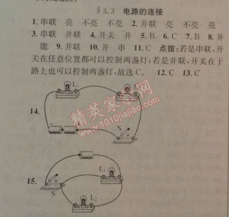 2014年黃岡金牌之路練闖考九年級(jí)物理上冊(cè)教科版 3