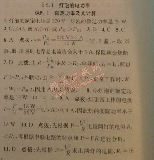 2014年黃岡金牌之路練闖考九年級物理上冊教科版 4