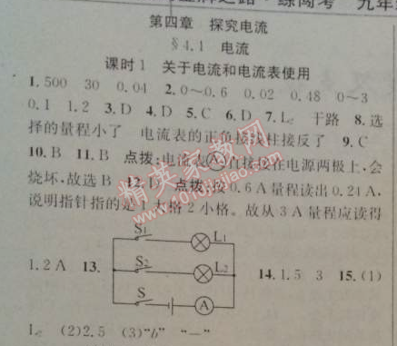 2014年黃岡金牌之路練闖考九年級物理上冊教科版 第四章1