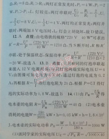 2014年黃岡金牌之路練闖考九年級物理上冊教科版 4