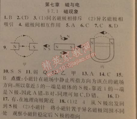 2014年黃岡金牌之路練闖考九年級物理上冊教科版 第七章1