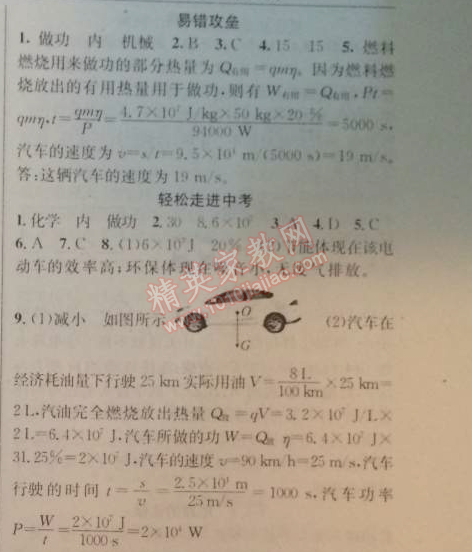 2014年黃岡金牌之路練闖考九年級(jí)物理上冊(cè)教科版 第二章