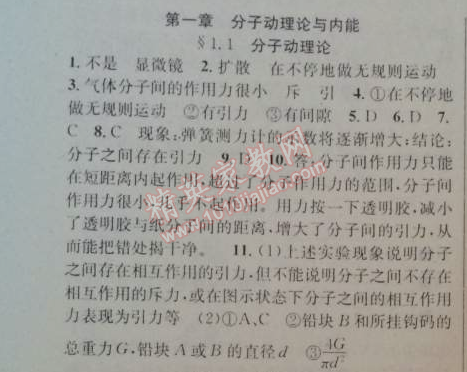 2014年黃岡金牌之路練闖考九年級物理上冊教科版 第一章1