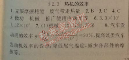 2014年黃岡金牌之路練闖考九年級物理上冊教科版 第二章