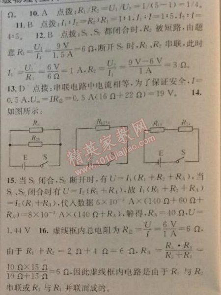 2014年黃岡金牌之路練闖考九年級(jí)物理上冊(cè)教科版 3