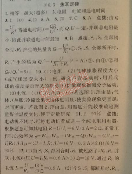 2014年黃岡金牌之路練闖考九年級物理上冊教科版 3