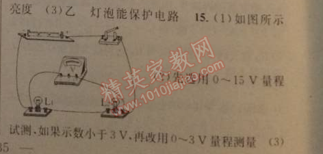 2014年黃岡金牌之路練闖考九年級(jí)物理上冊(cè)教科版 3