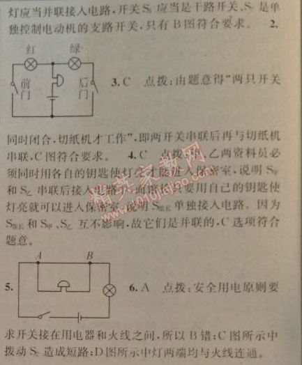 2014年黃岡金牌之路練闖考九年級物理上冊教科版 4