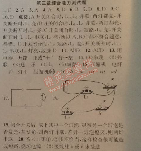 2014年黃岡金牌之路練闖考九年級物理上冊教科版 第三章綜合能力測試