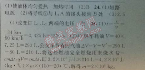 2014年黃岡金牌之路練闖考九年級物理上冊教科版 期中綜合測試