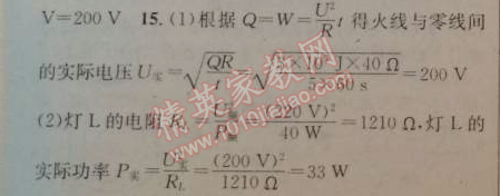 2014年黃岡金牌之路練闖考九年級物理上冊教科版 4