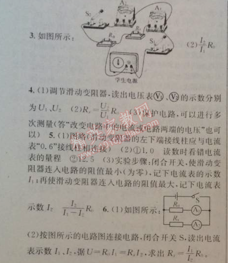 2014年黃岡金牌之路練闖考九年級物理上冊教科版 2