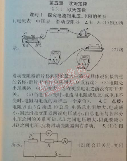 2014年黃岡金牌之路練闖考九年級(jí)物理上冊(cè)教科版 第五章1