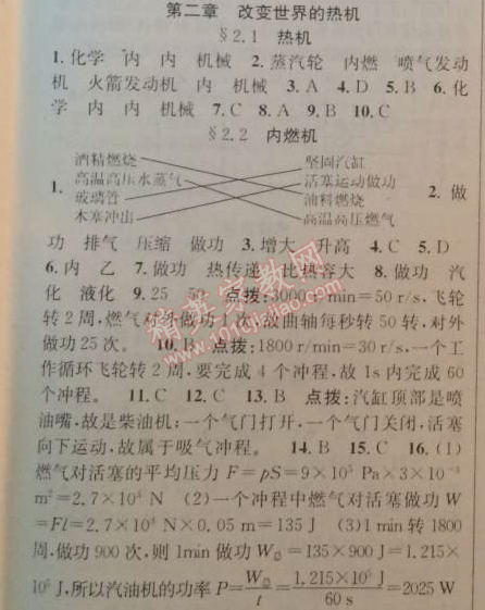 2014年黃岡金牌之路練闖考九年級物理上冊教科版 第二章