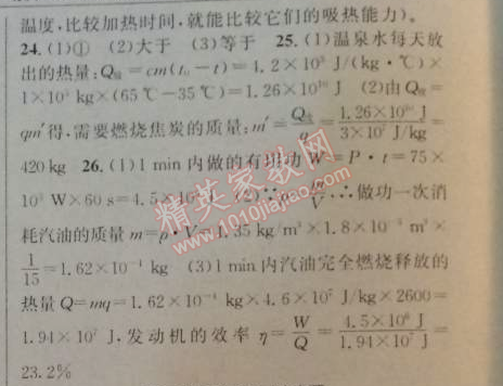 2014年黃岡金牌之路練闖考九年級(jí)物理上冊(cè)教科版 一二章綜合測(cè)試