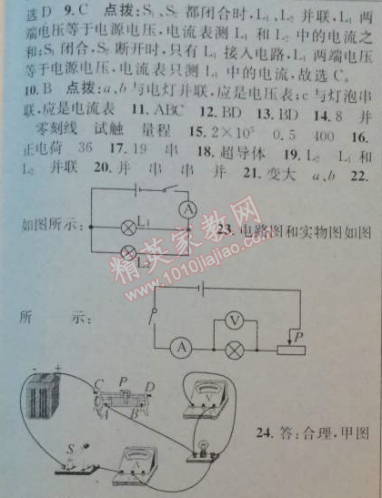 2014年黃岡金牌之路練闖考九年級(jí)物理上冊(cè)教科版 第四章綜合測(cè)試