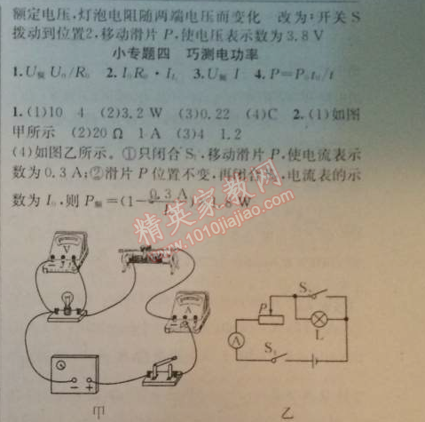 2014年黃岡金牌之路練闖考九年級物理上冊教科版 4