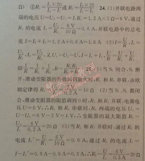 2014年黃岡金牌之路練闖考九年級(jí)物理上冊教科版 第五章綜合能力測試