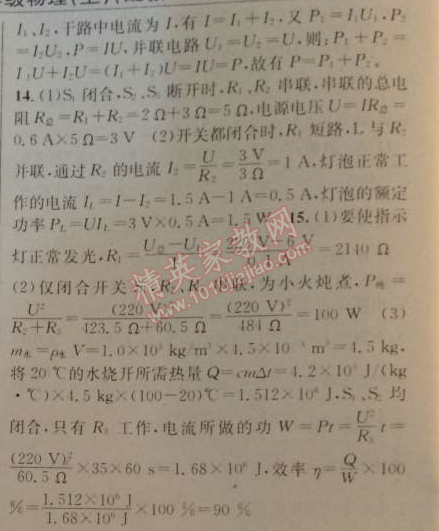 2014年黃岡金牌之路練闖考九年級物理上冊教科版 4