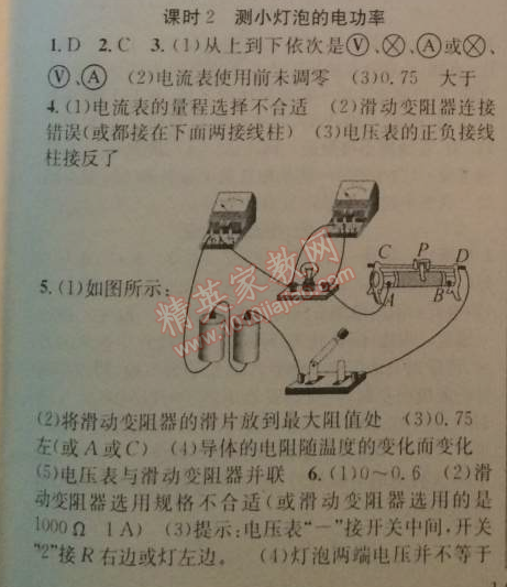 2014年黃岡金牌之路練闖考九年級物理上冊教科版 4