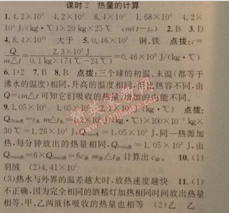 2014年黃岡金牌之路練闖考九年級(jí)物理上冊教科版 3