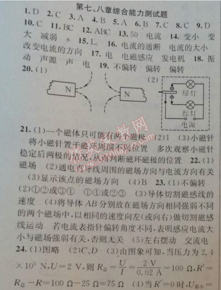 2014年黃岡金牌之路練闖考九年級物理上冊教科版 第七八章綜合測試