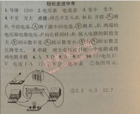 2014年黃岡金牌之路練闖考九年級(jí)物理上冊(cè)教科版 3