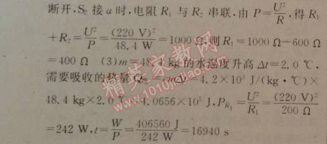 2014年黃岡金牌之路練闖考九年級物理上冊教科版 4