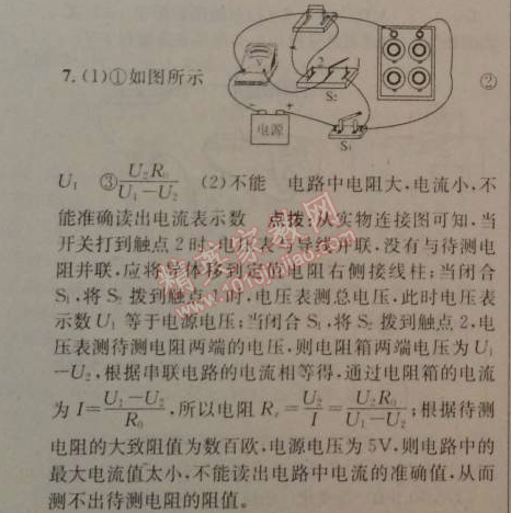 2014年黃岡金牌之路練闖考九年級物理上冊教科版 2