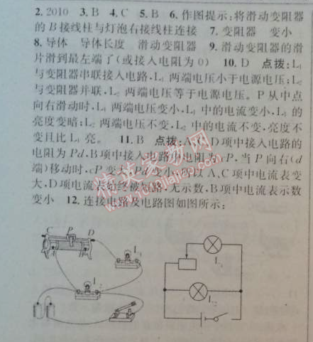 2014年黃岡金牌之路練闖考九年級(jí)物理上冊(cè)教科版 3